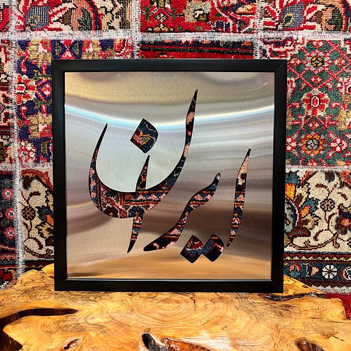 تابلو نقشه ایران