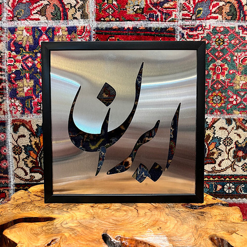 تابلو نقشه ایران