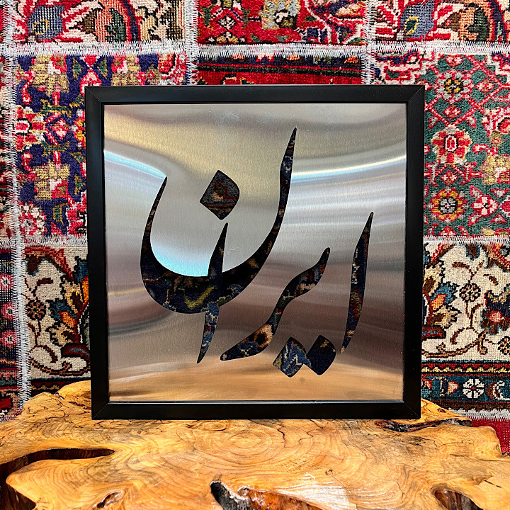 تابلو نقشه ایران