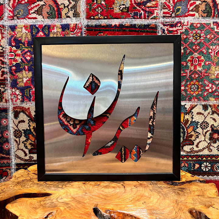 تابلو فرش نوشته ایران کد ۱۱۱۹